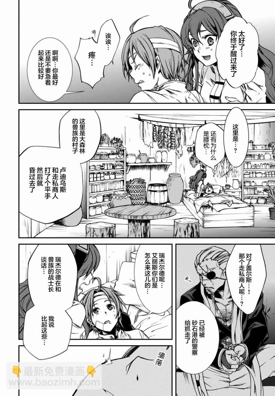 無職轉生 - 第32話 - 6