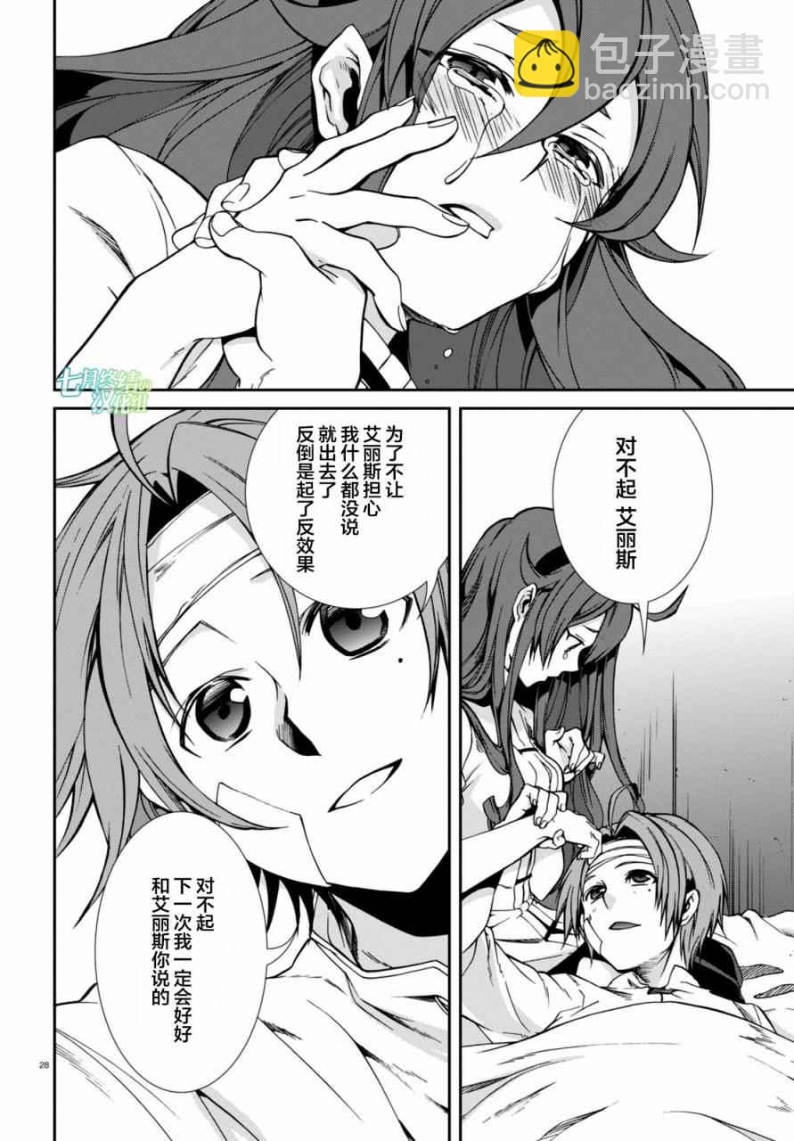 無職轉生 - 第32話 - 2