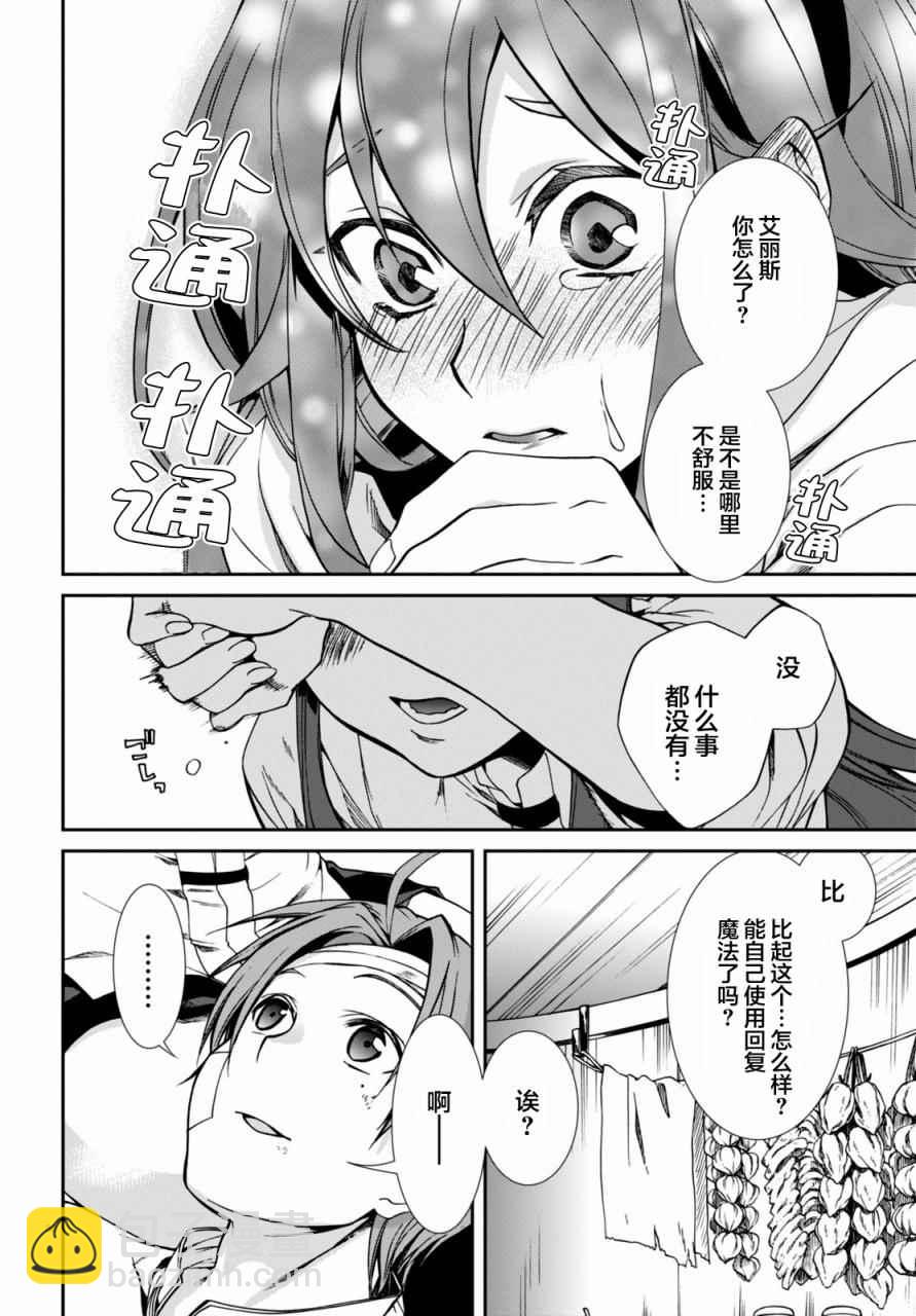 無職轉生 - 第32話 - 5