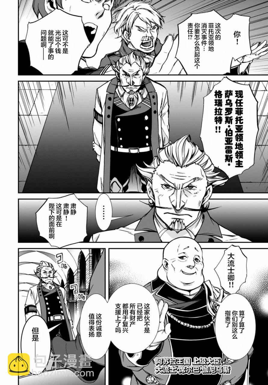 無職轉生 - 第32話 - 1