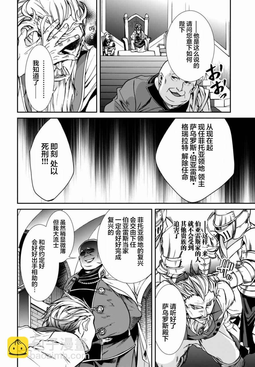 無職轉生 - 第32話 - 3