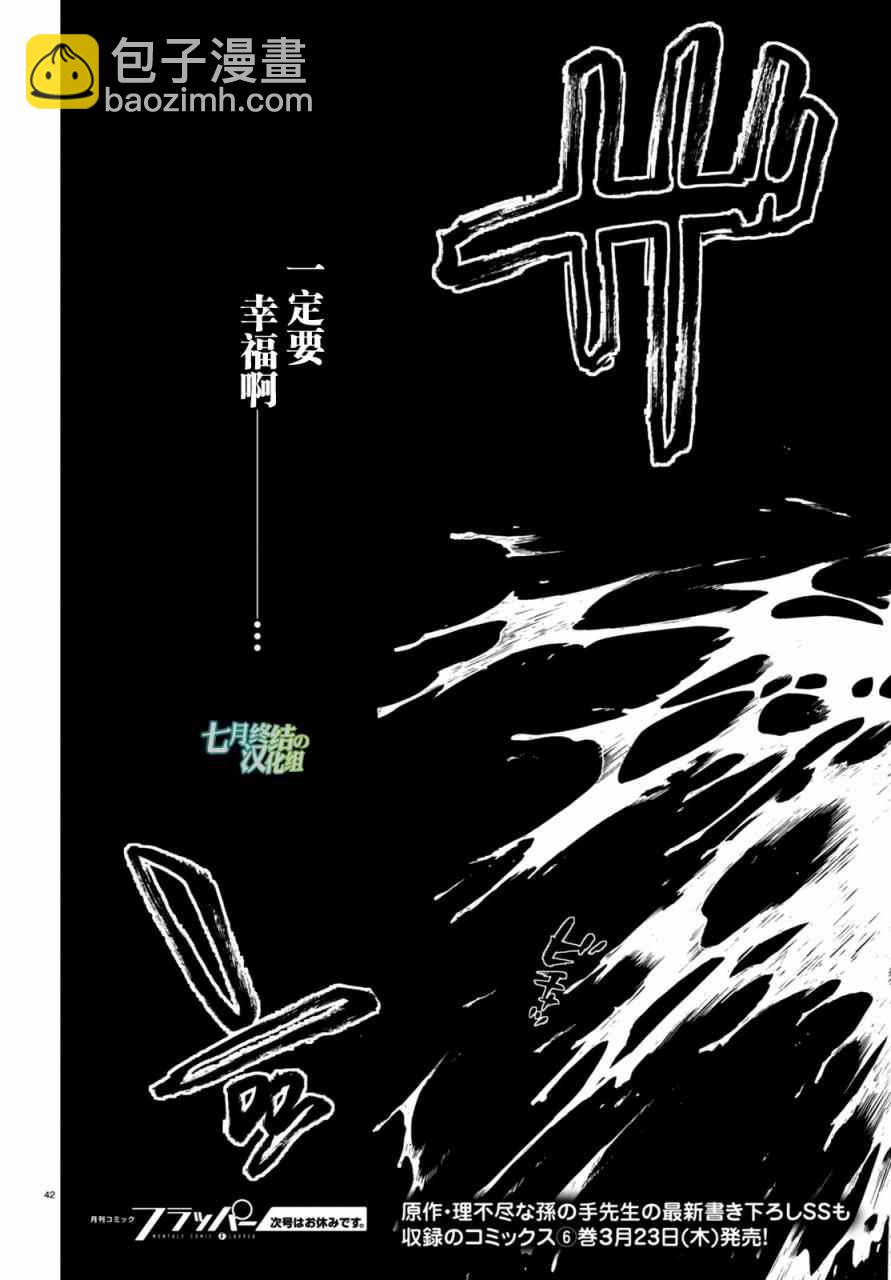 無職轉生 - 第32話 - 6