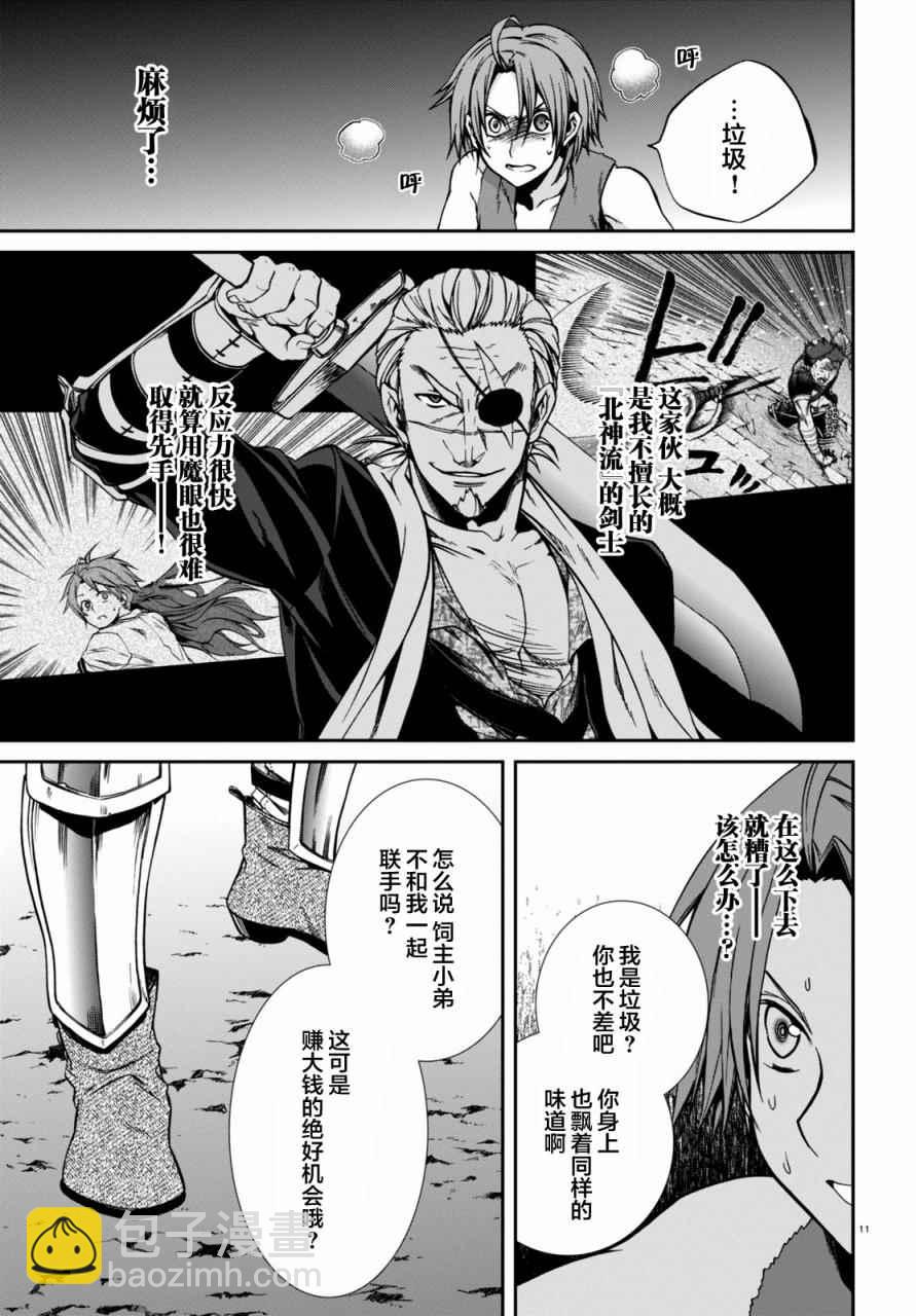 無職轉生 - 第32話 - 1