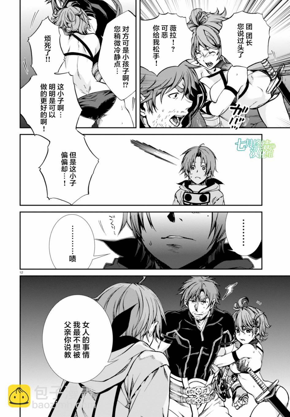 無職轉生 - 第34話 - 6