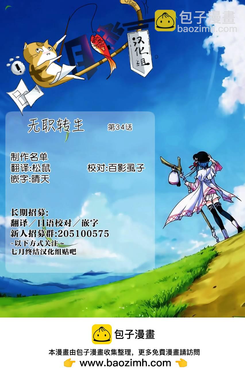 無職轉生 - 第34話 - 2