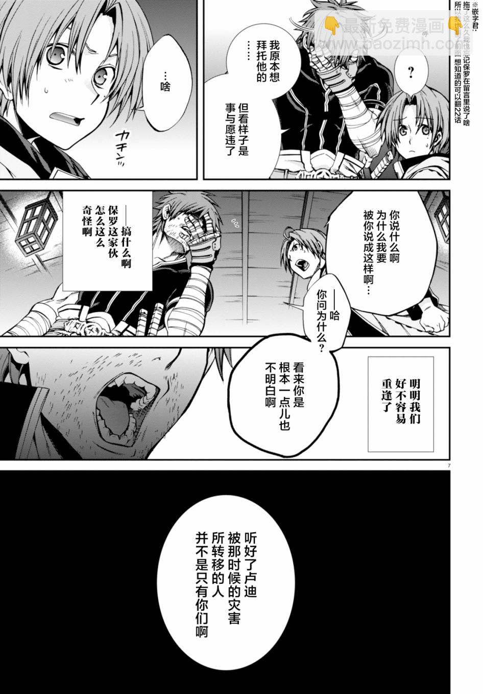 無職轉生 - 第34話 - 1