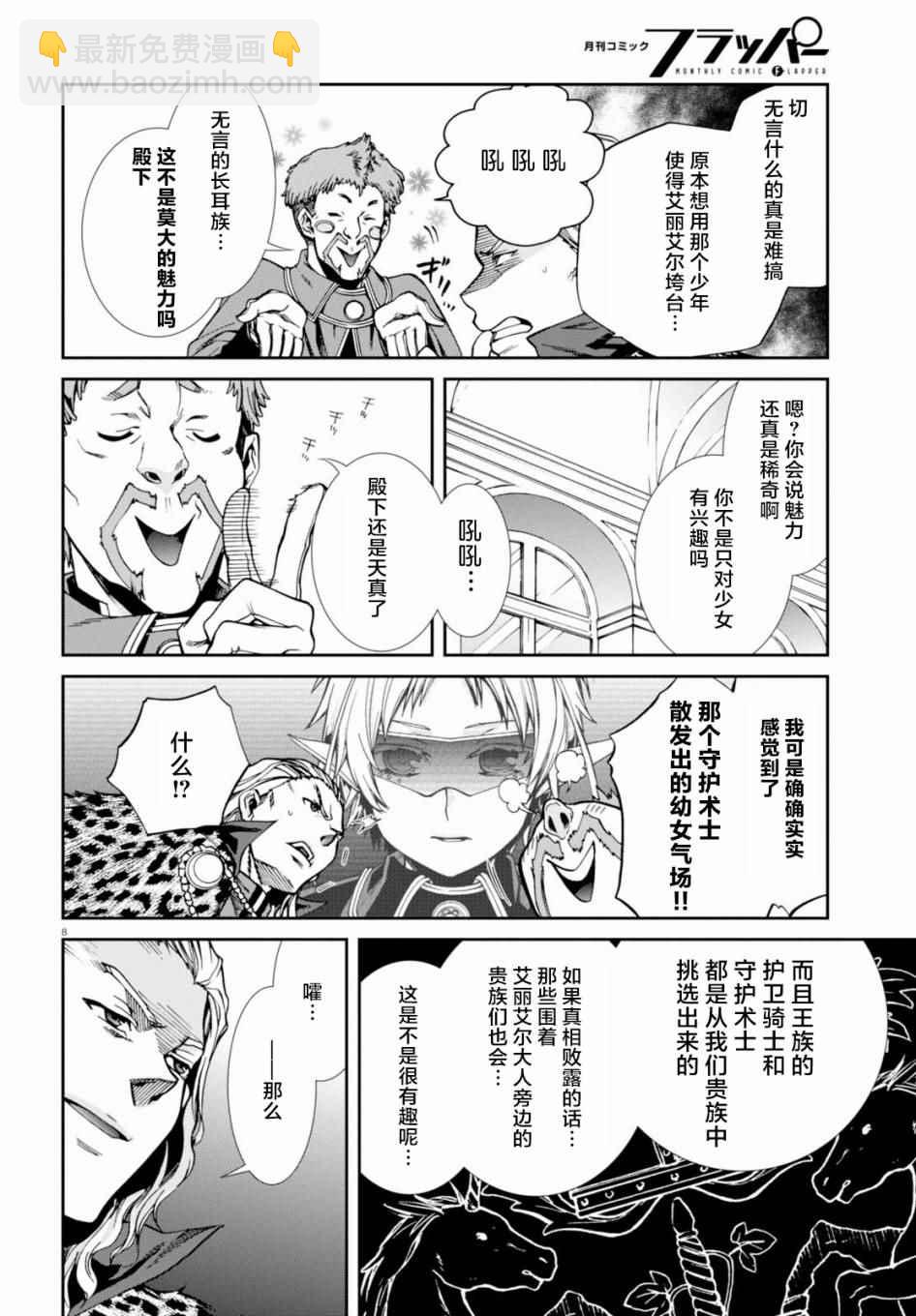 無職轉生 - 第38話 - 4