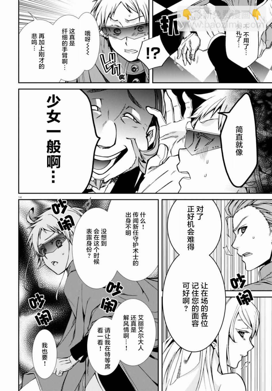 無職轉生 - 第38話 - 4