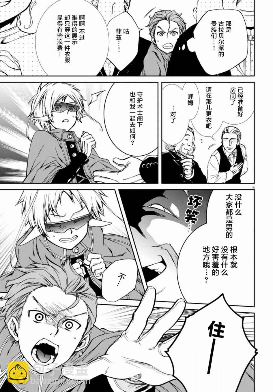 無職轉生 - 第38話 - 5