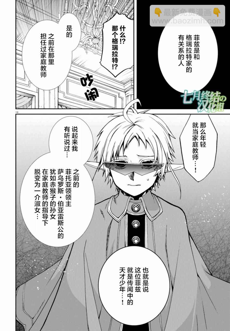 無職轉生 - 第38話 - 2