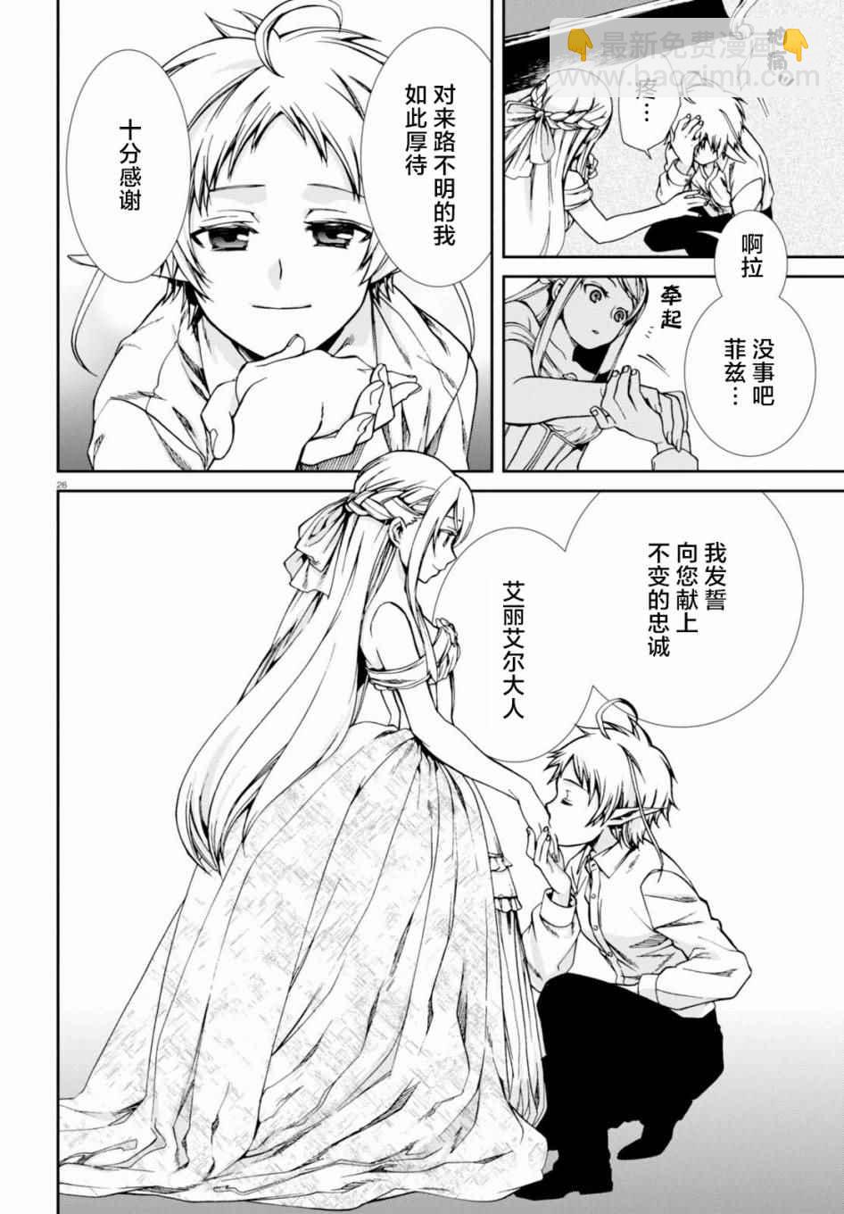 無職轉生 - 第38話 - 3