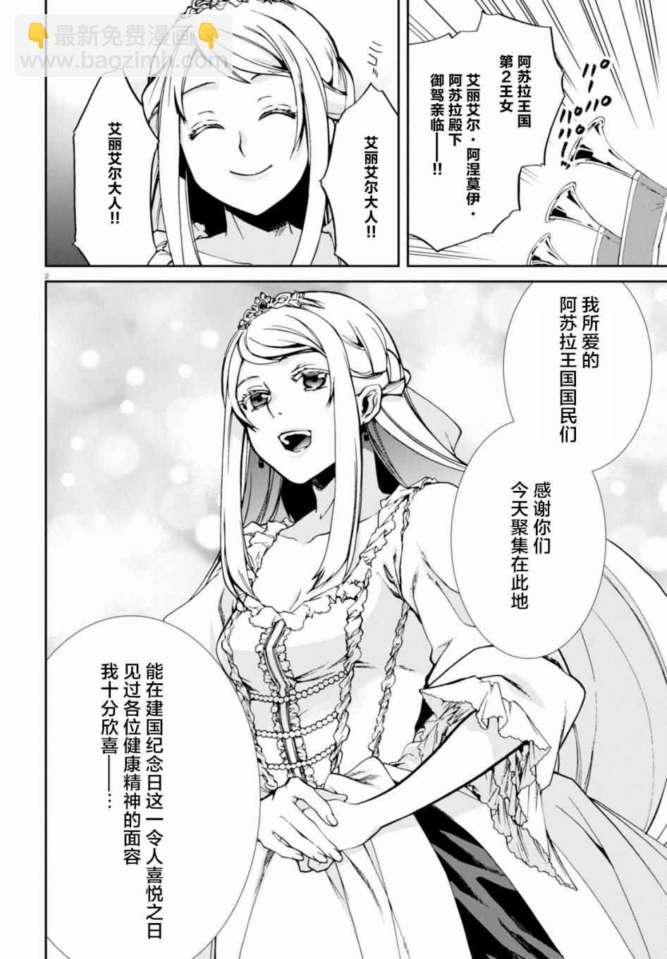 無職轉生 - 第38話 - 5