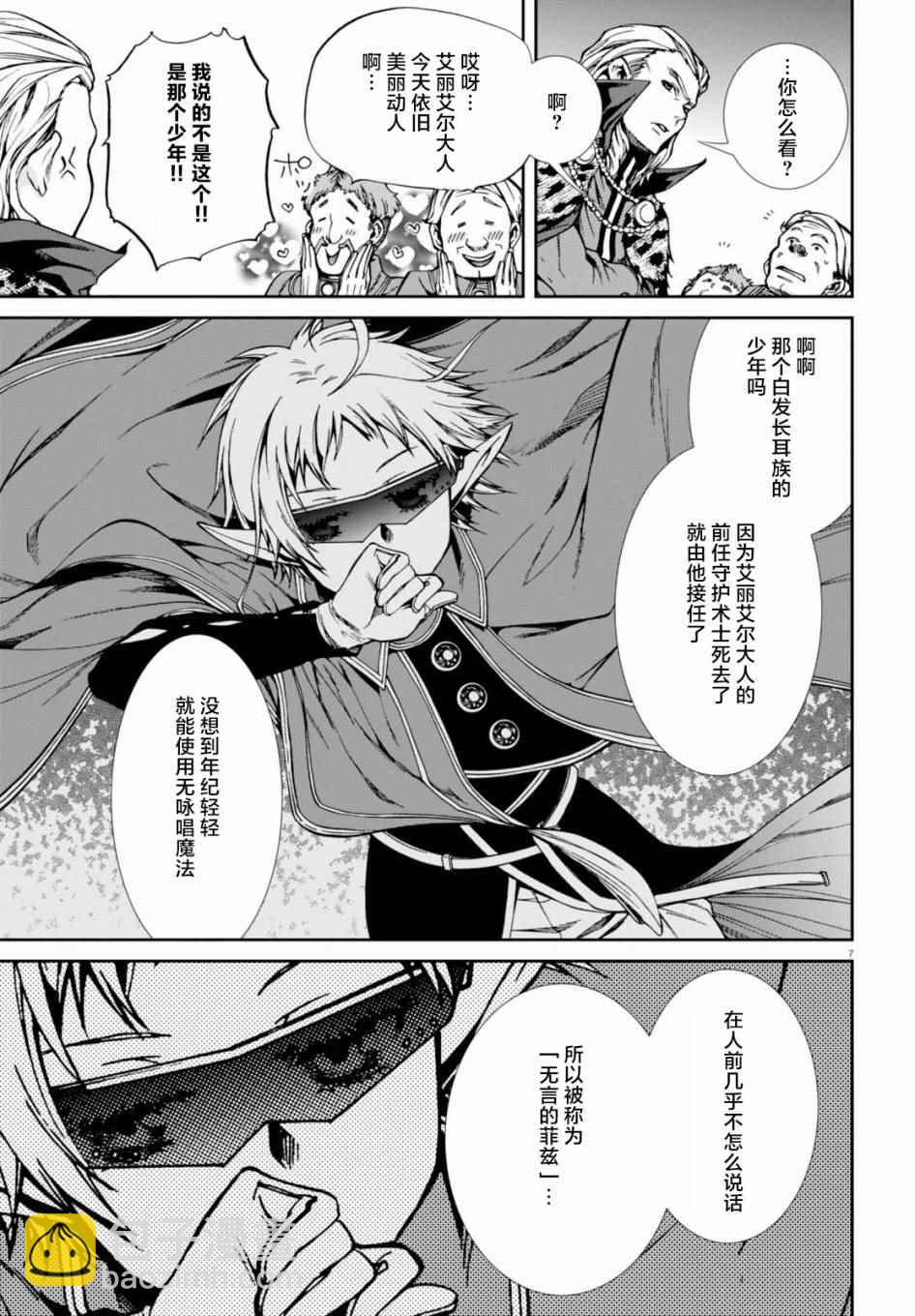 無職轉生 - 第38話 - 3