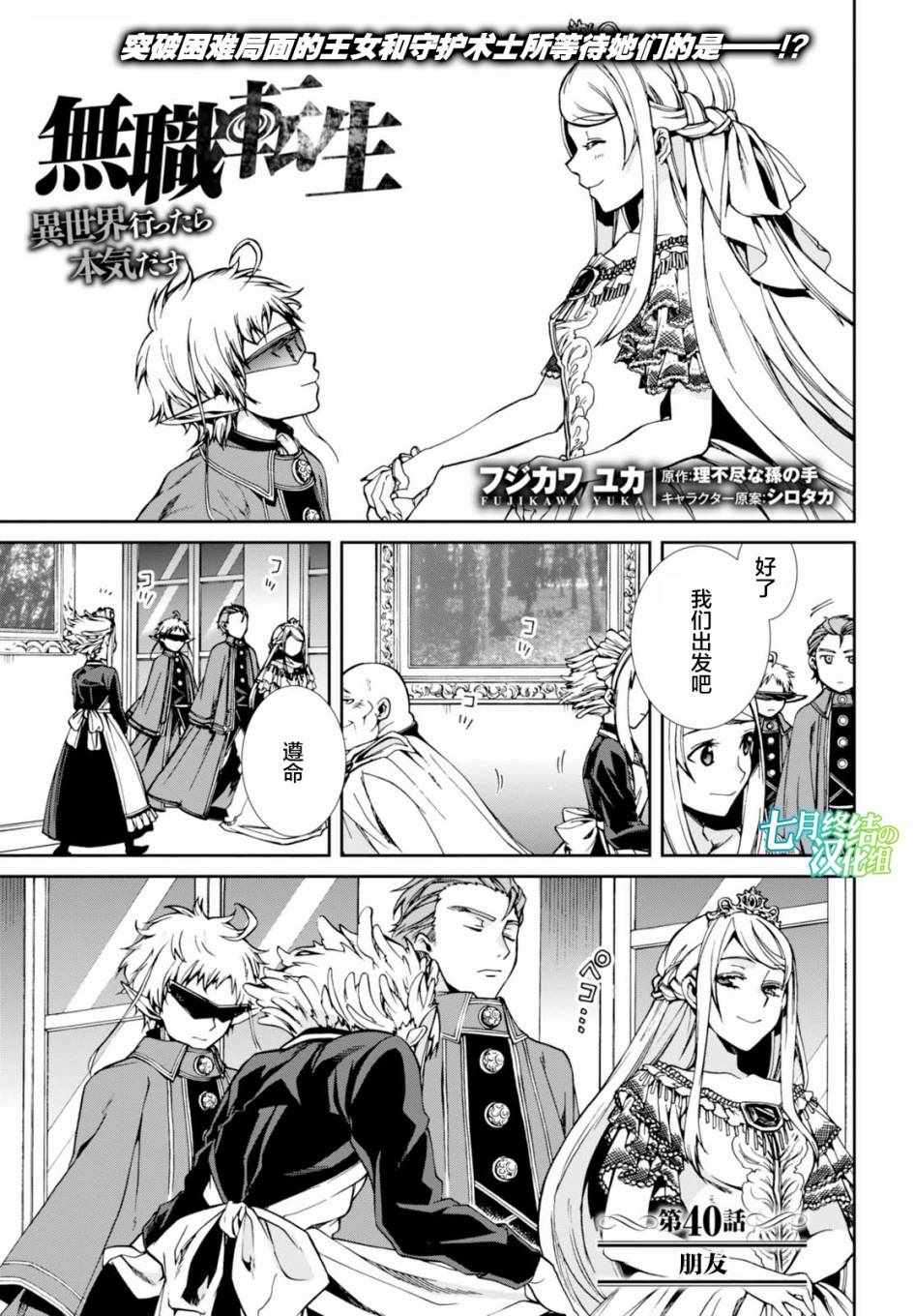 無職轉生 - 第40話 - 1