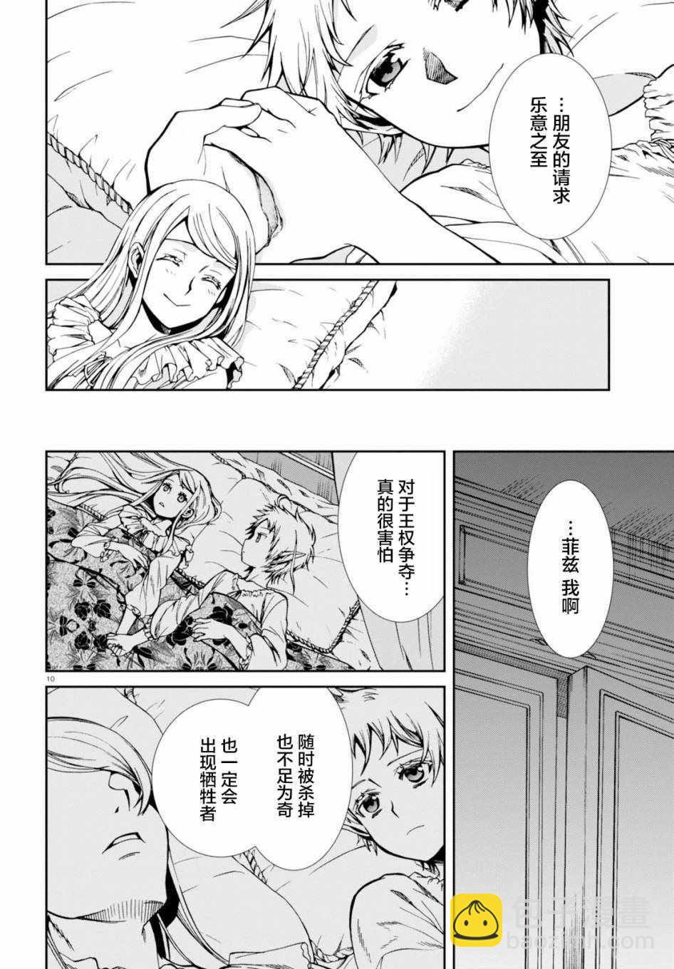 無職轉生 - 第40話 - 4