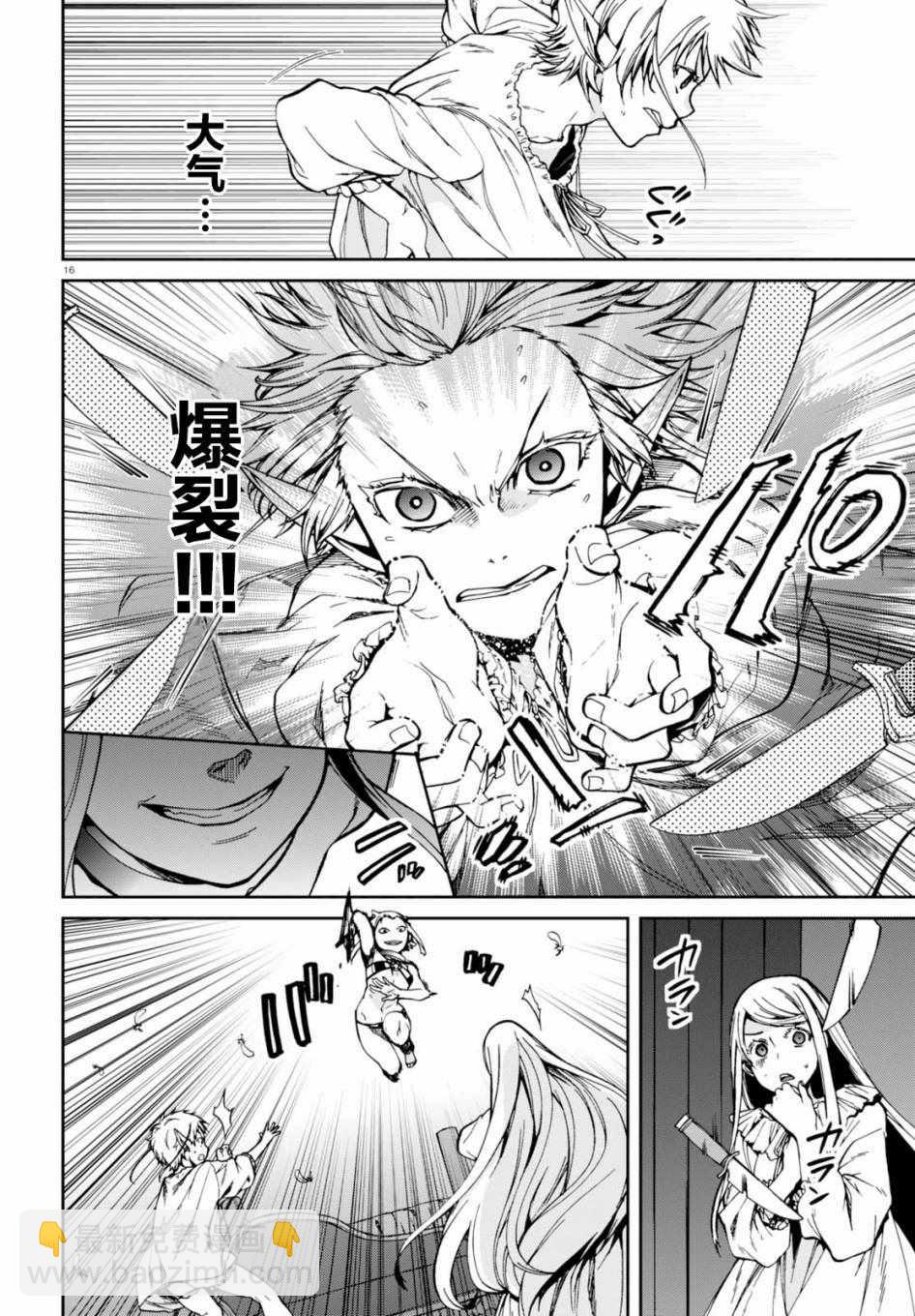 無職轉生 - 第40話 - 4