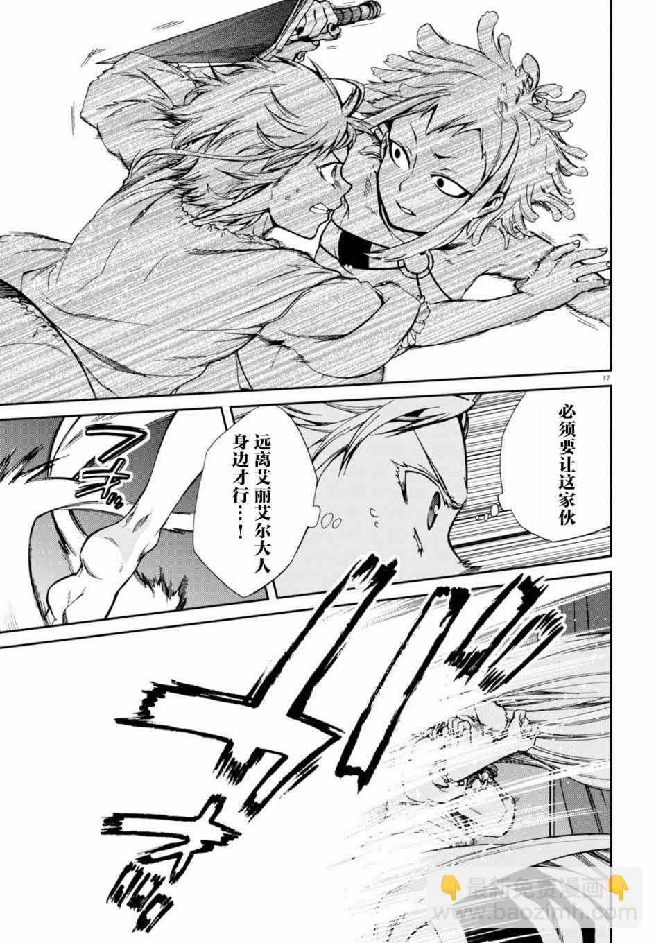 無職轉生 - 第40話 - 5