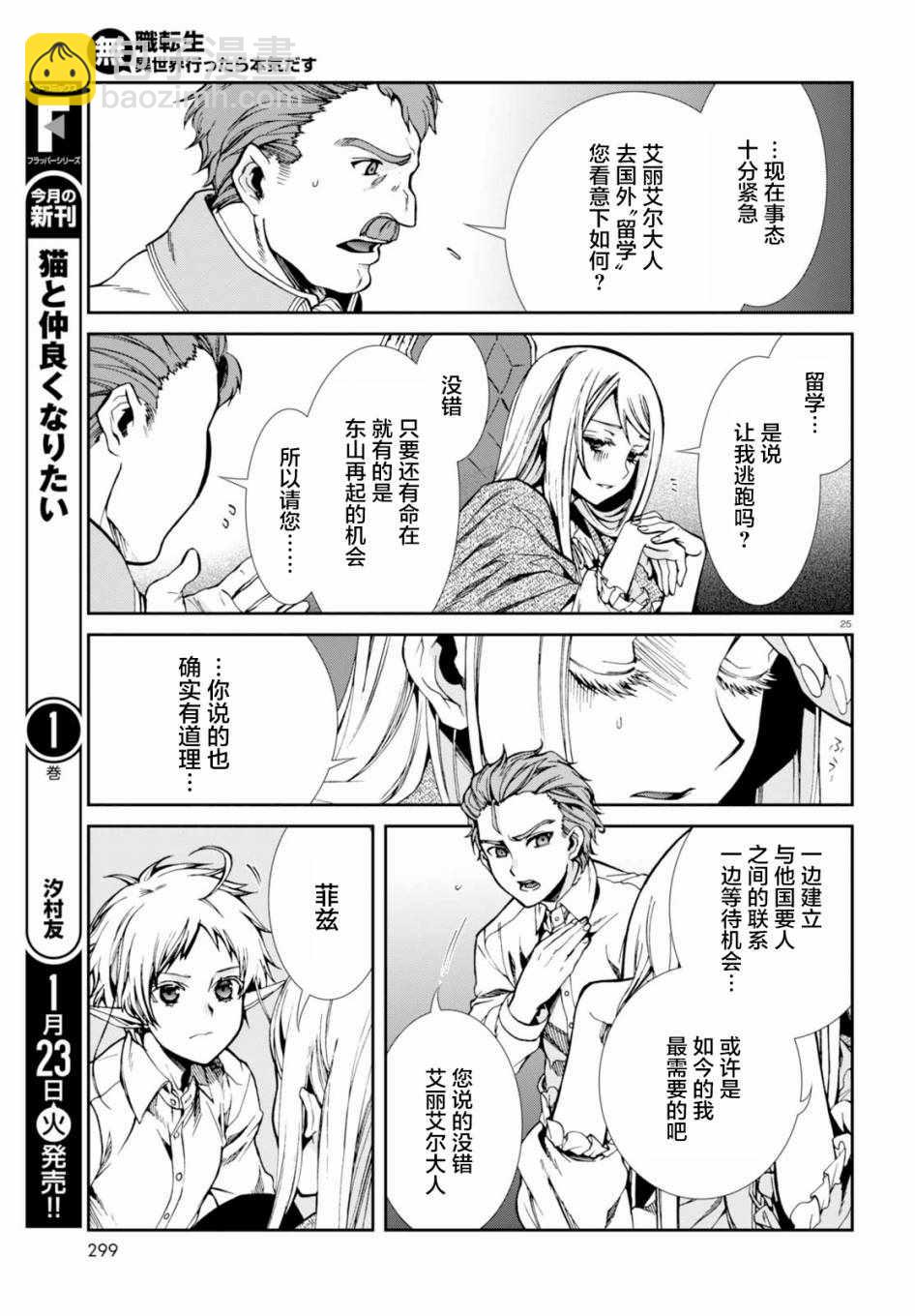 無職轉生 - 第40話 - 1