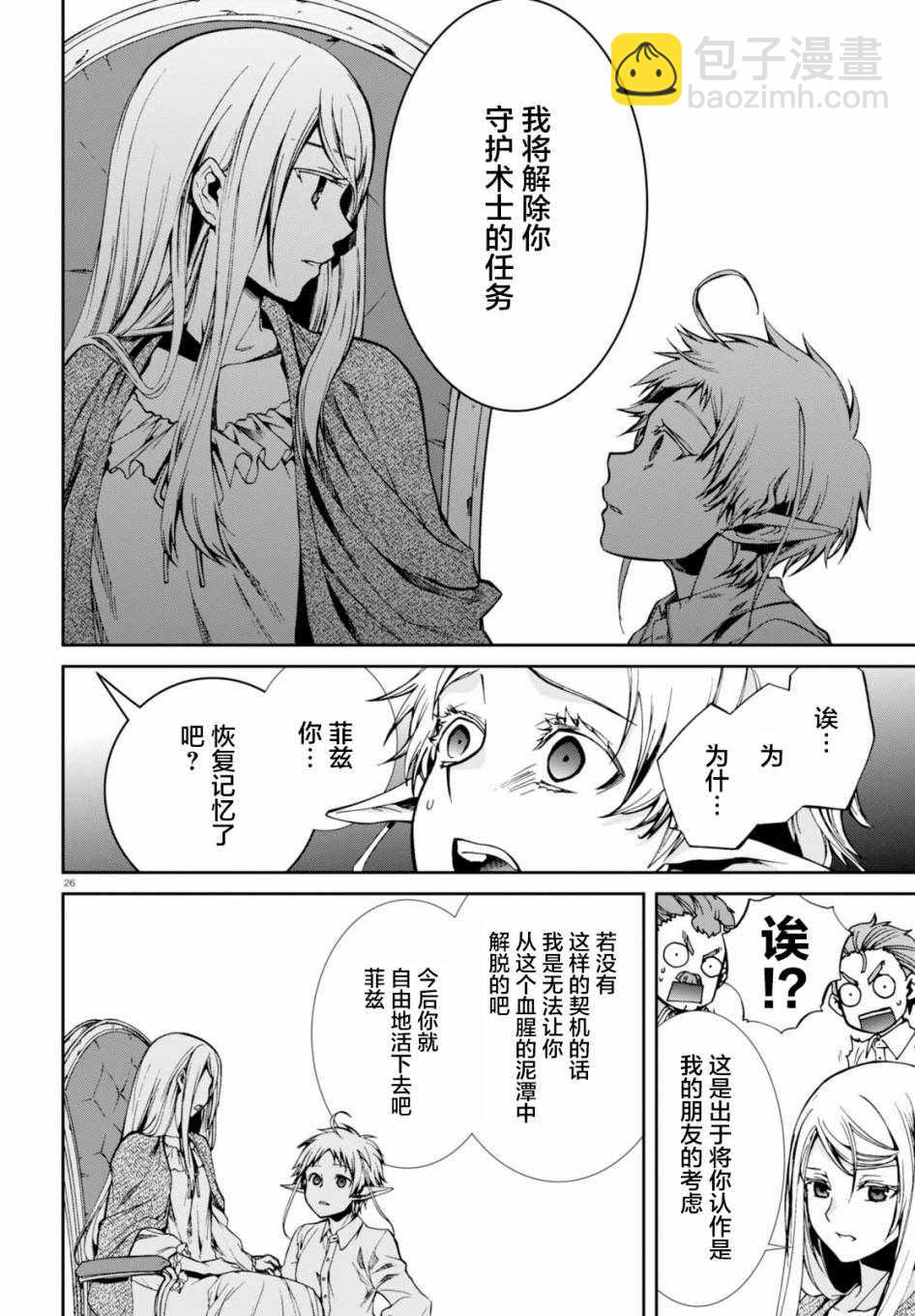 無職轉生 - 第40話 - 2