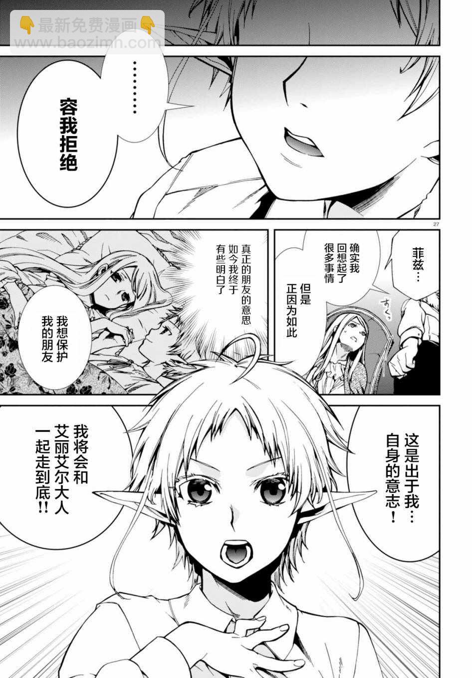 無職轉生 - 第40話 - 3