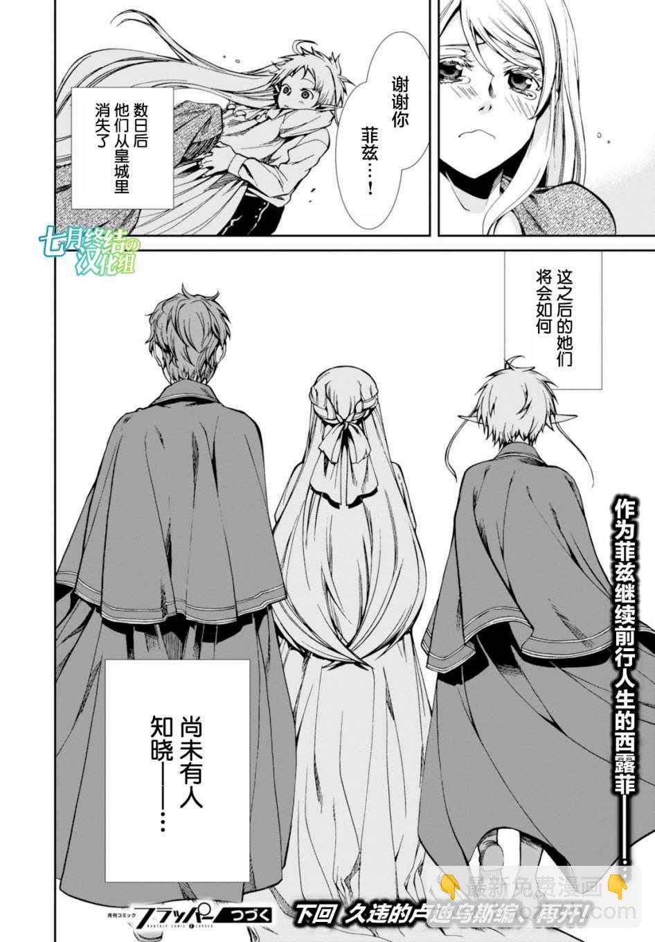 無職轉生 - 第40話 - 4