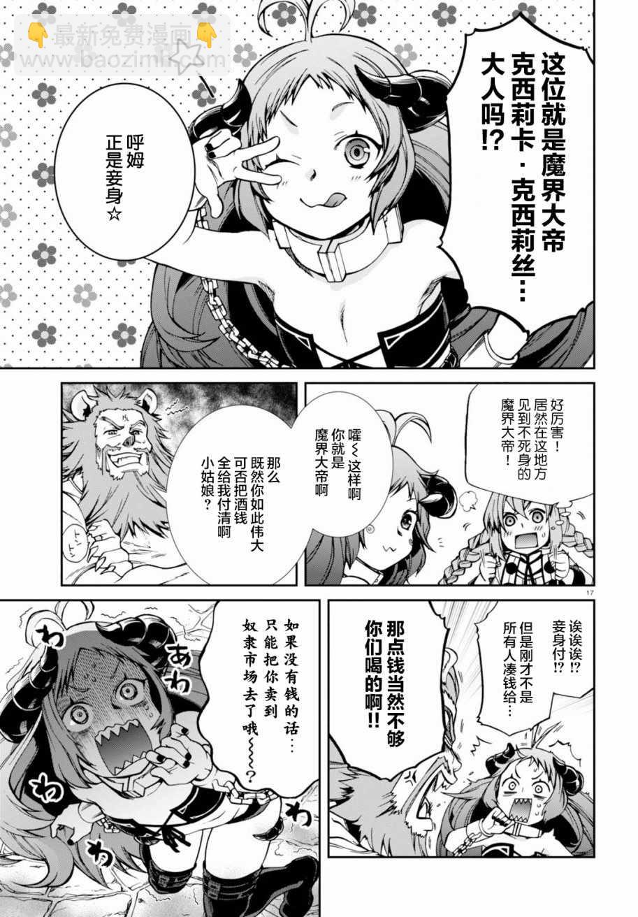 無職轉生 - 第42話 - 3