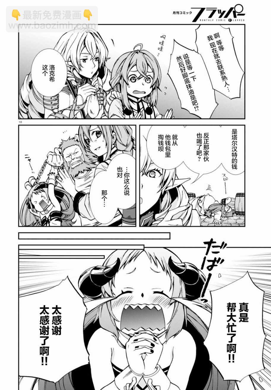 無職轉生 - 第42話 - 4