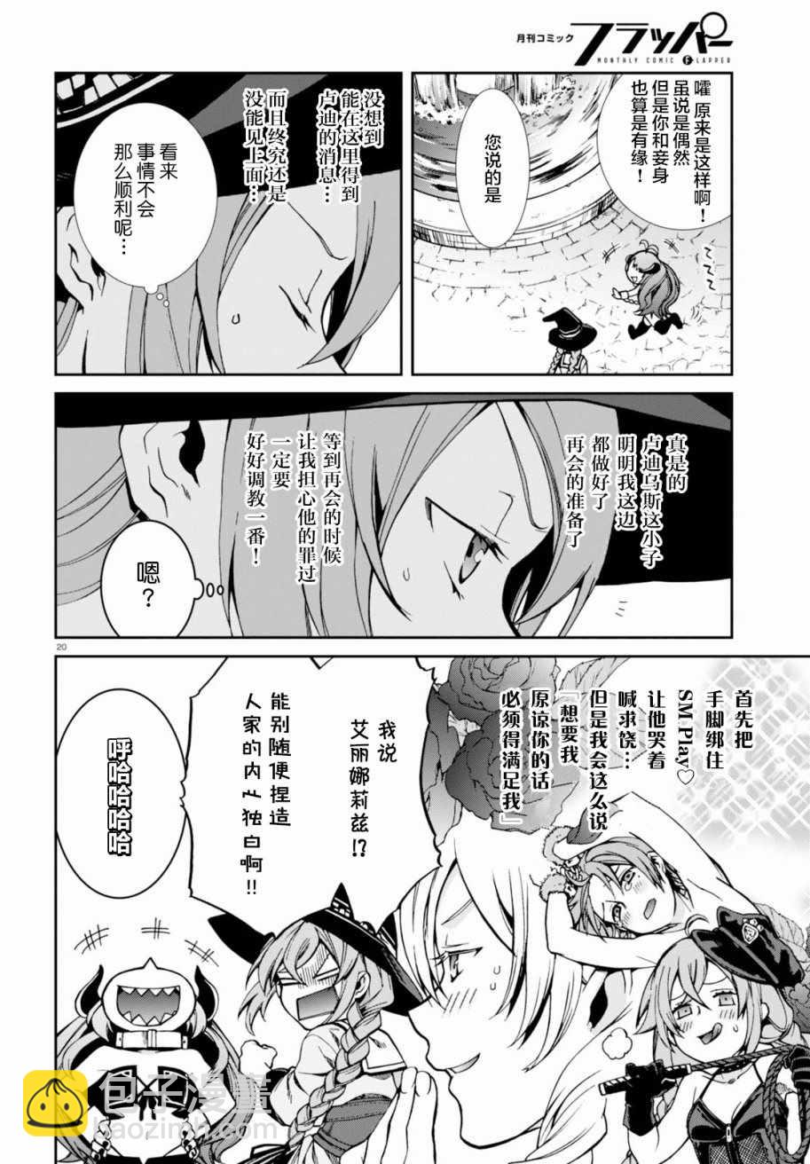 無職轉生 - 第42話 - 6