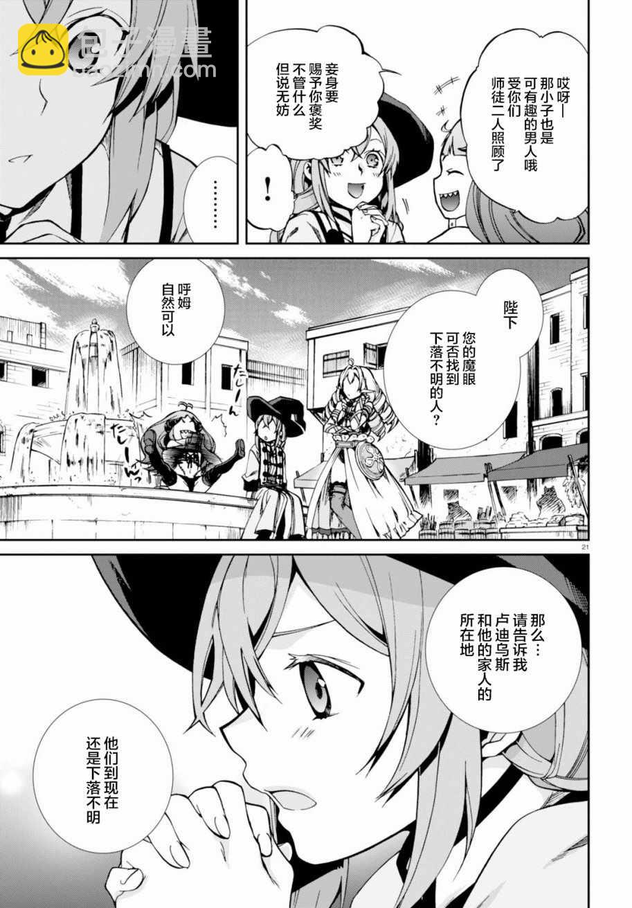 無職轉生 - 第42話 - 1