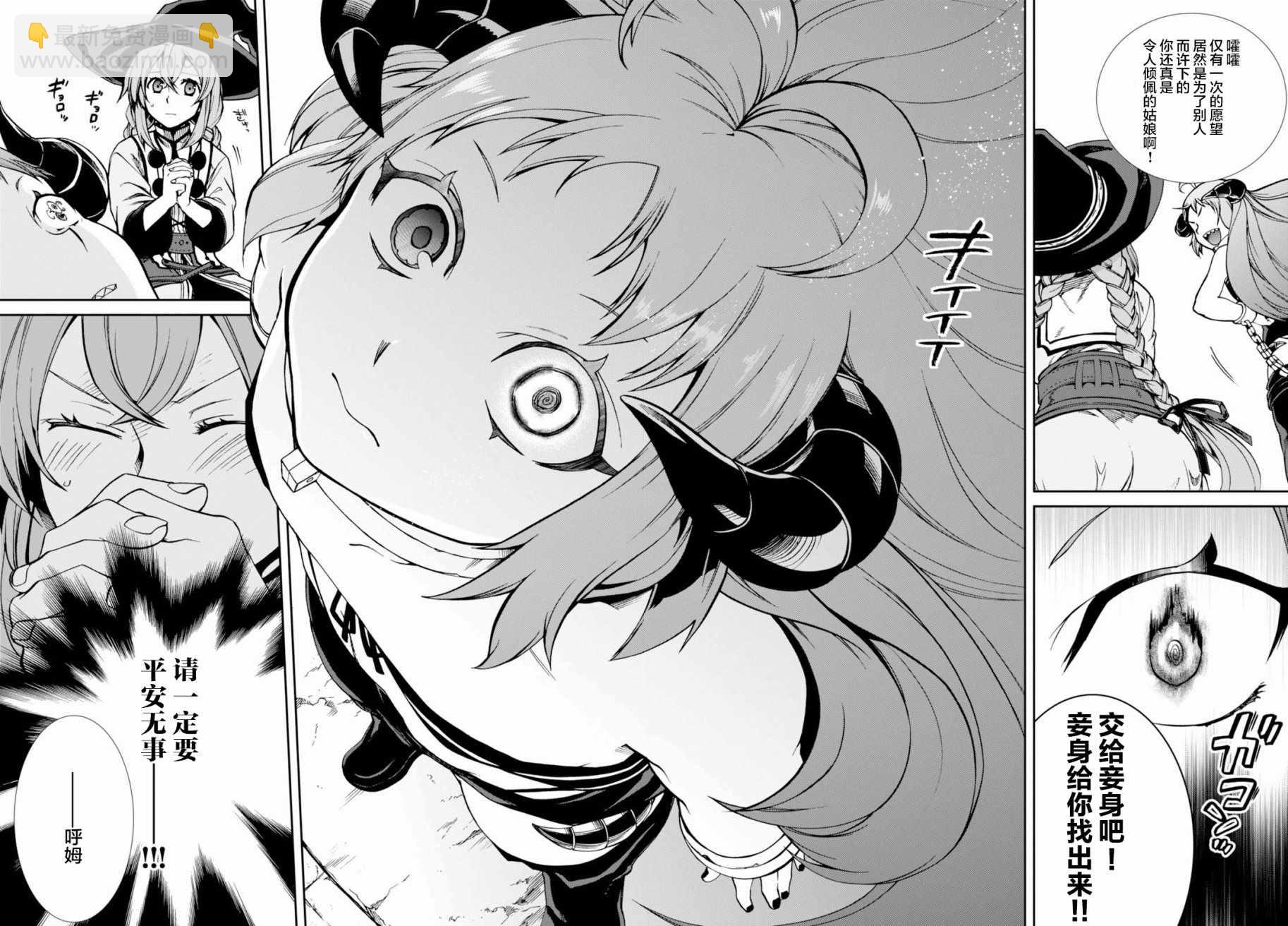 無職轉生 - 第42話 - 2