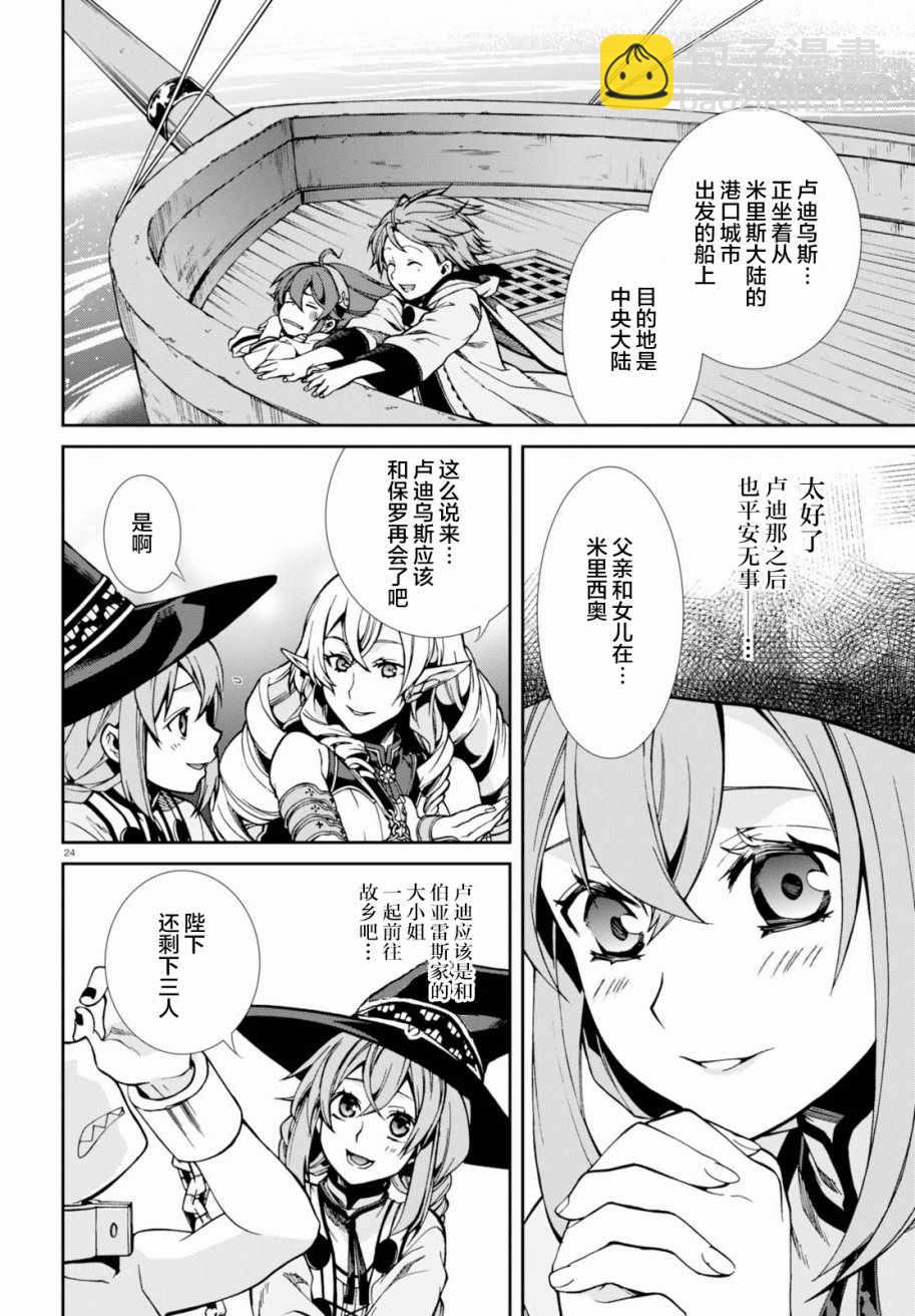 無職轉生 - 第42話 - 3