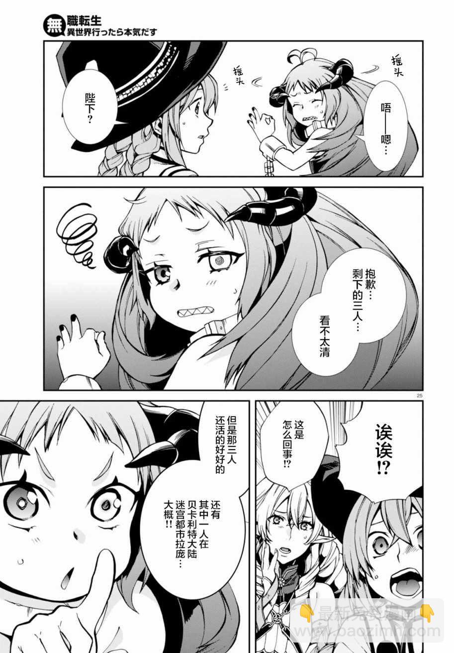 無職轉生 - 第42話 - 4