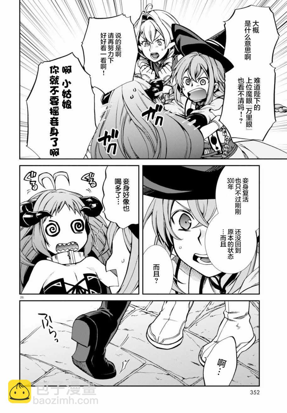 無職轉生 - 第42話 - 5