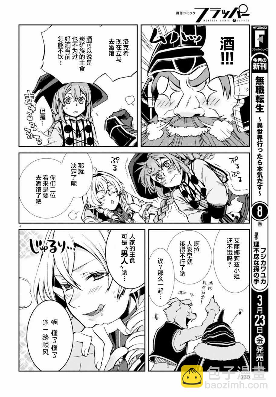 無職轉生 - 第42話 - 4