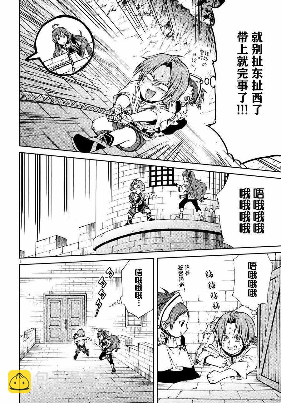 無職轉生 - 第44話 - 1