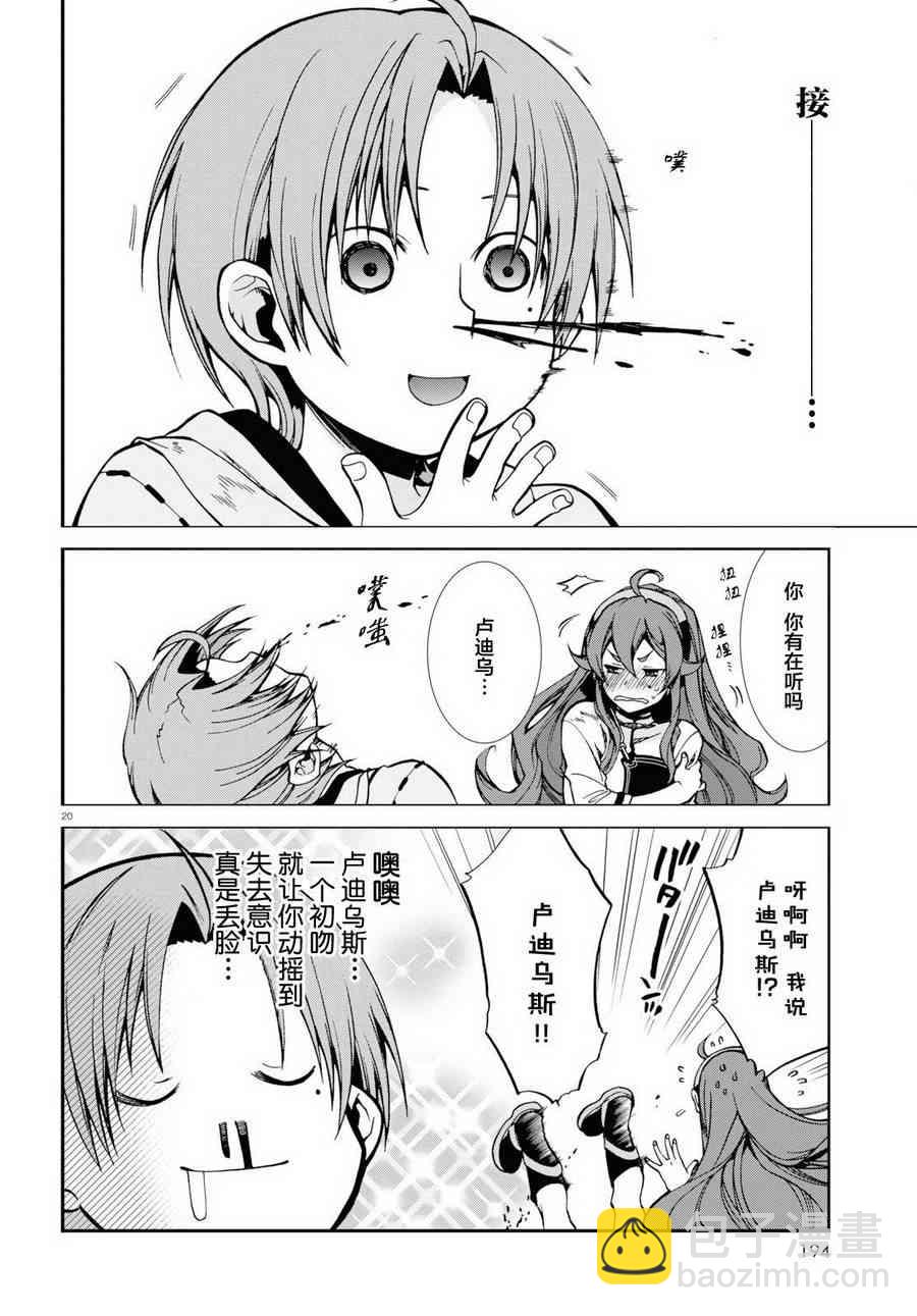 無職轉生 - 第48話 - 1