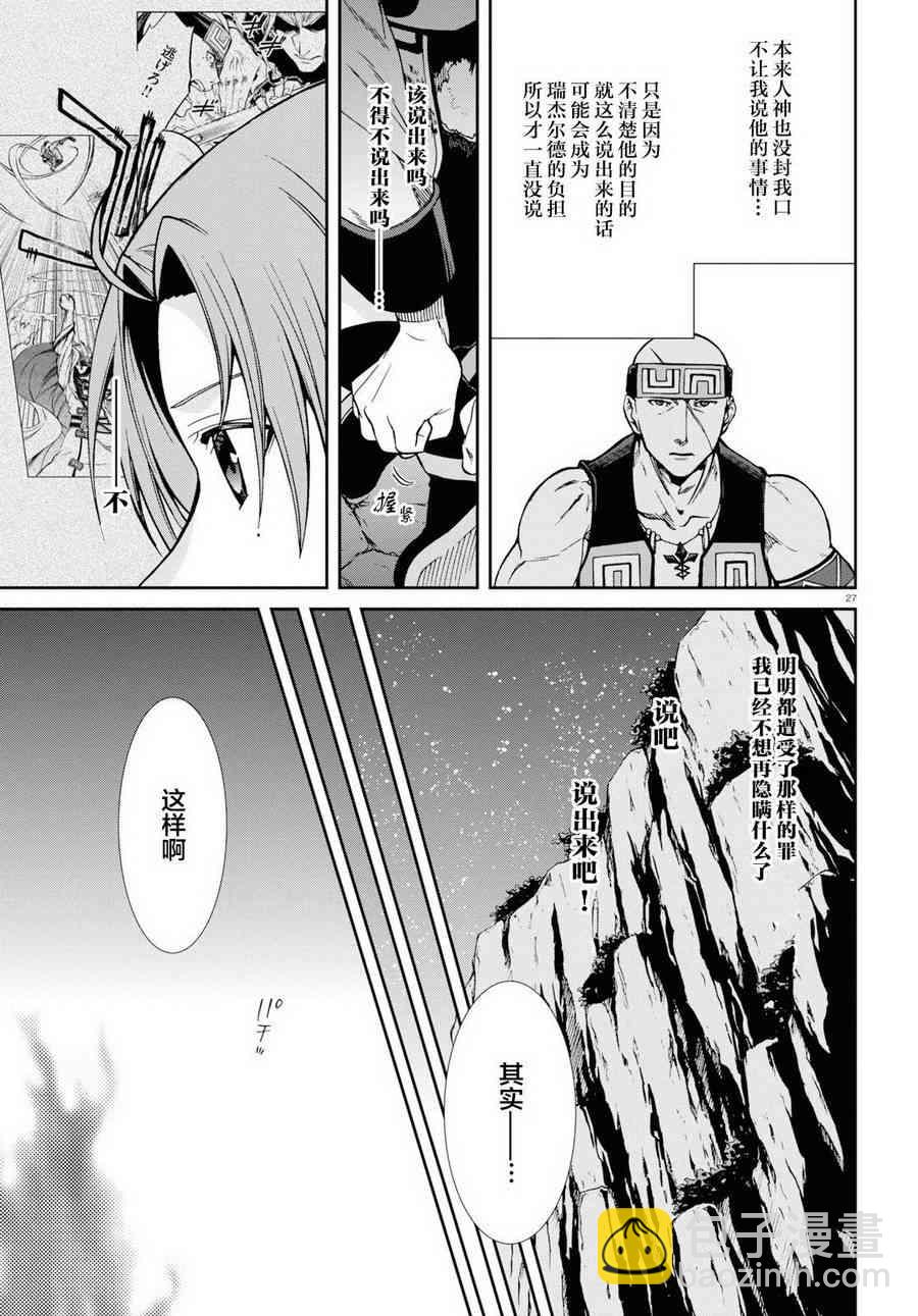 無職轉生 - 第48話 - 2