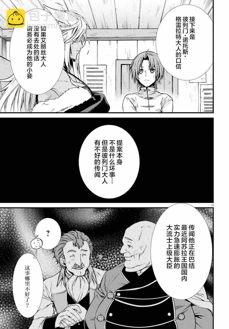 無職轉生 - 第50話 - 4