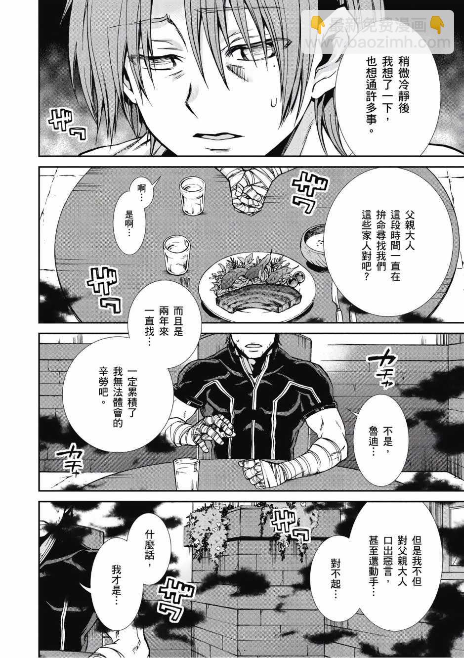 無職轉生 - 第7卷(3/4) - 8