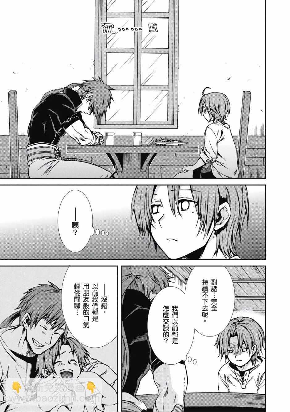 無職轉生 - 第7卷(3/4) - 1