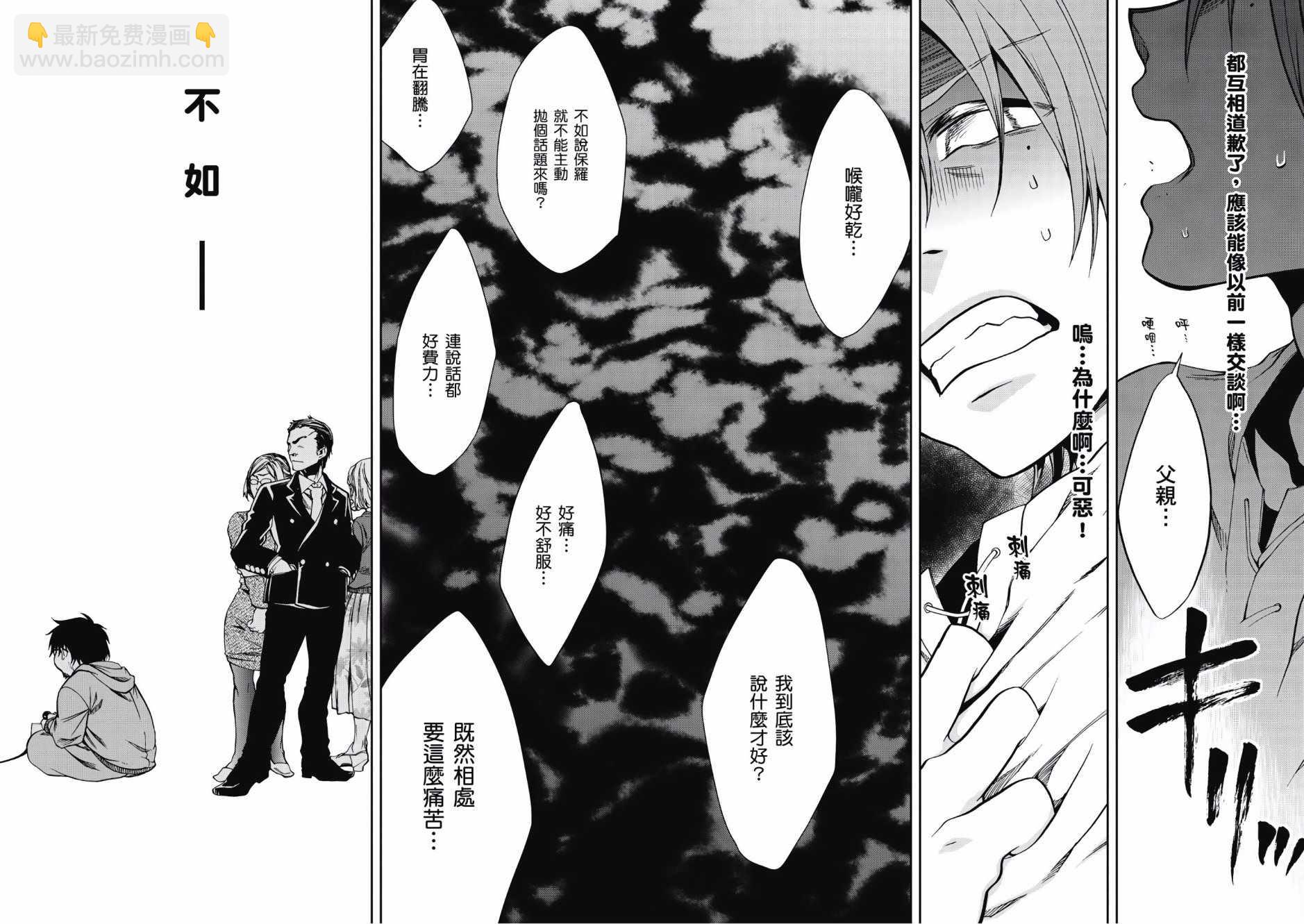 無職轉生 - 第7卷(3/4) - 2