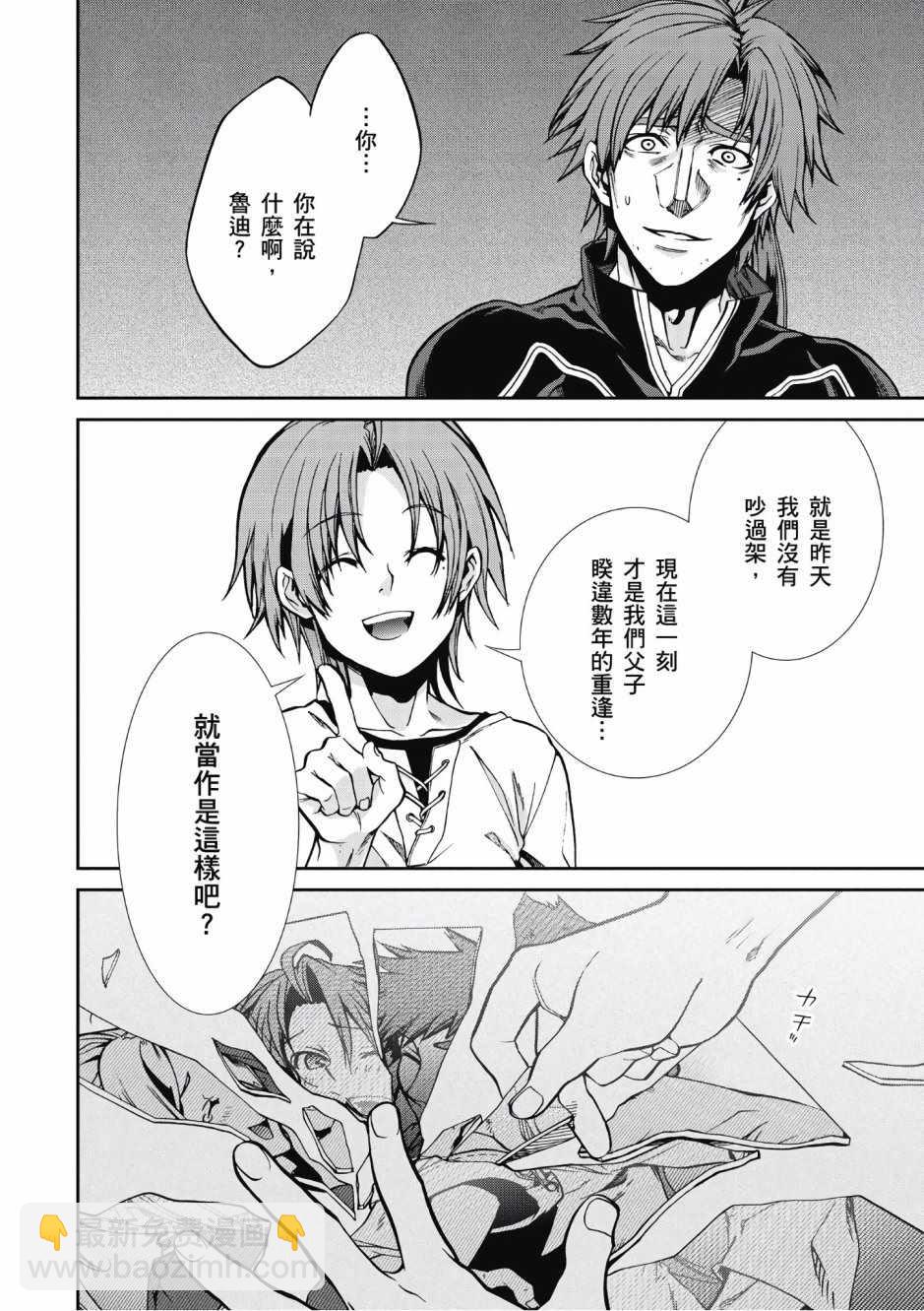 無職轉生 - 第7卷(3/4) - 7