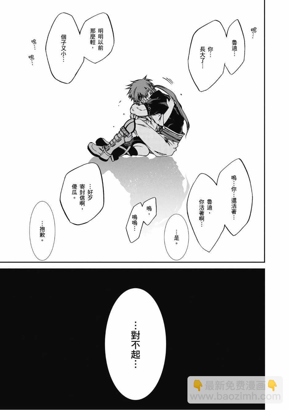 無職轉生 - 第7卷(3/4) - 5