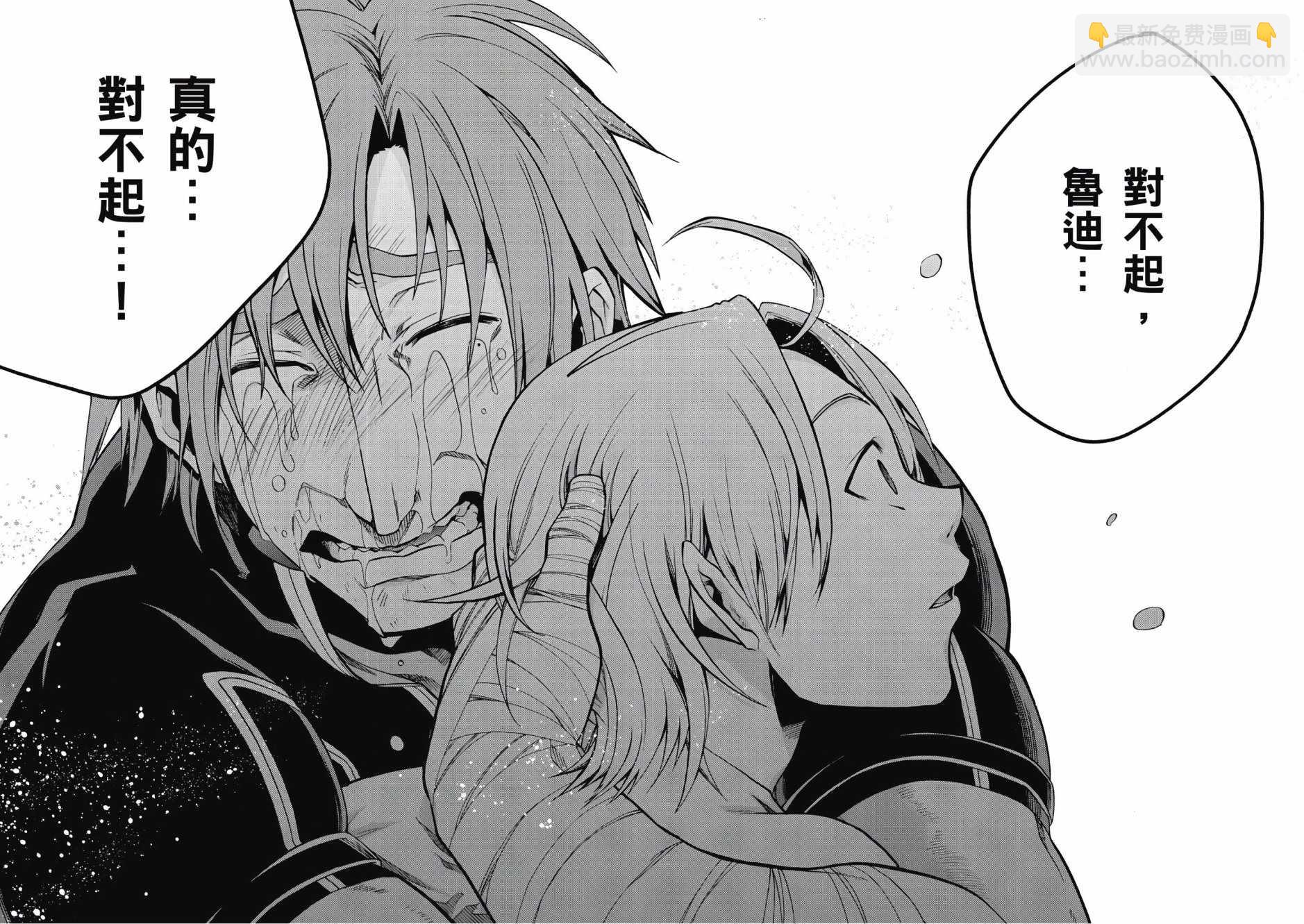 無職轉生 - 第7卷(3/4) - 6