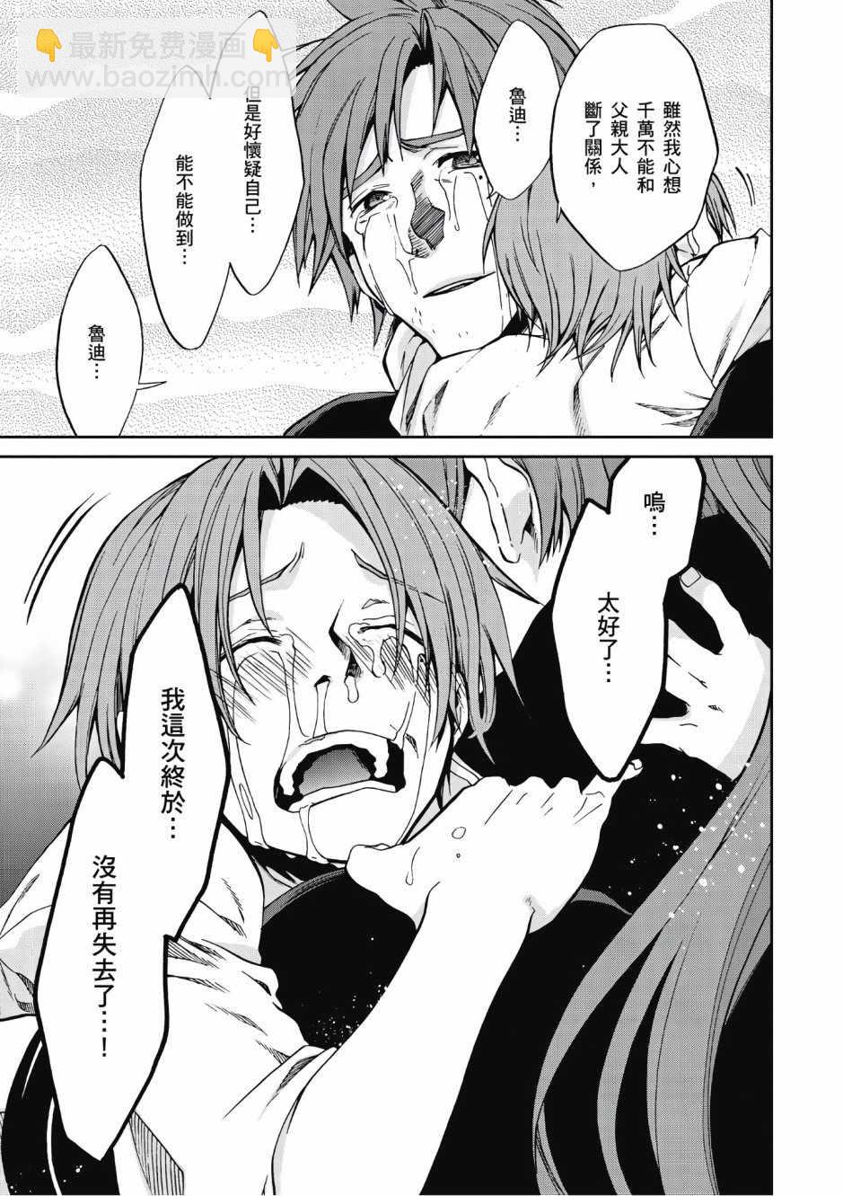 無職轉生 - 第7卷(3/4) - 2