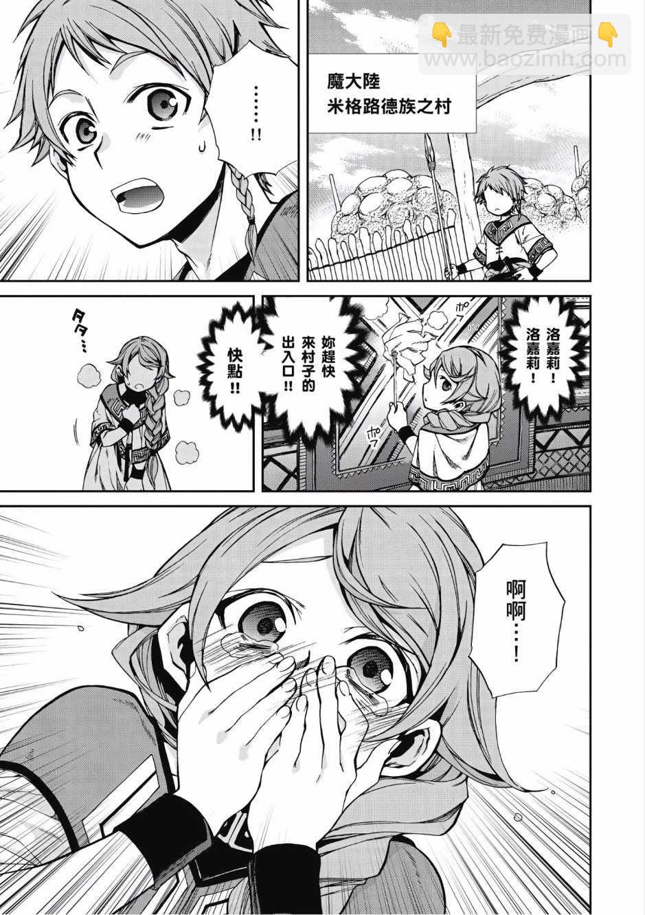 無職轉生 - 第7卷(3/4) - 5