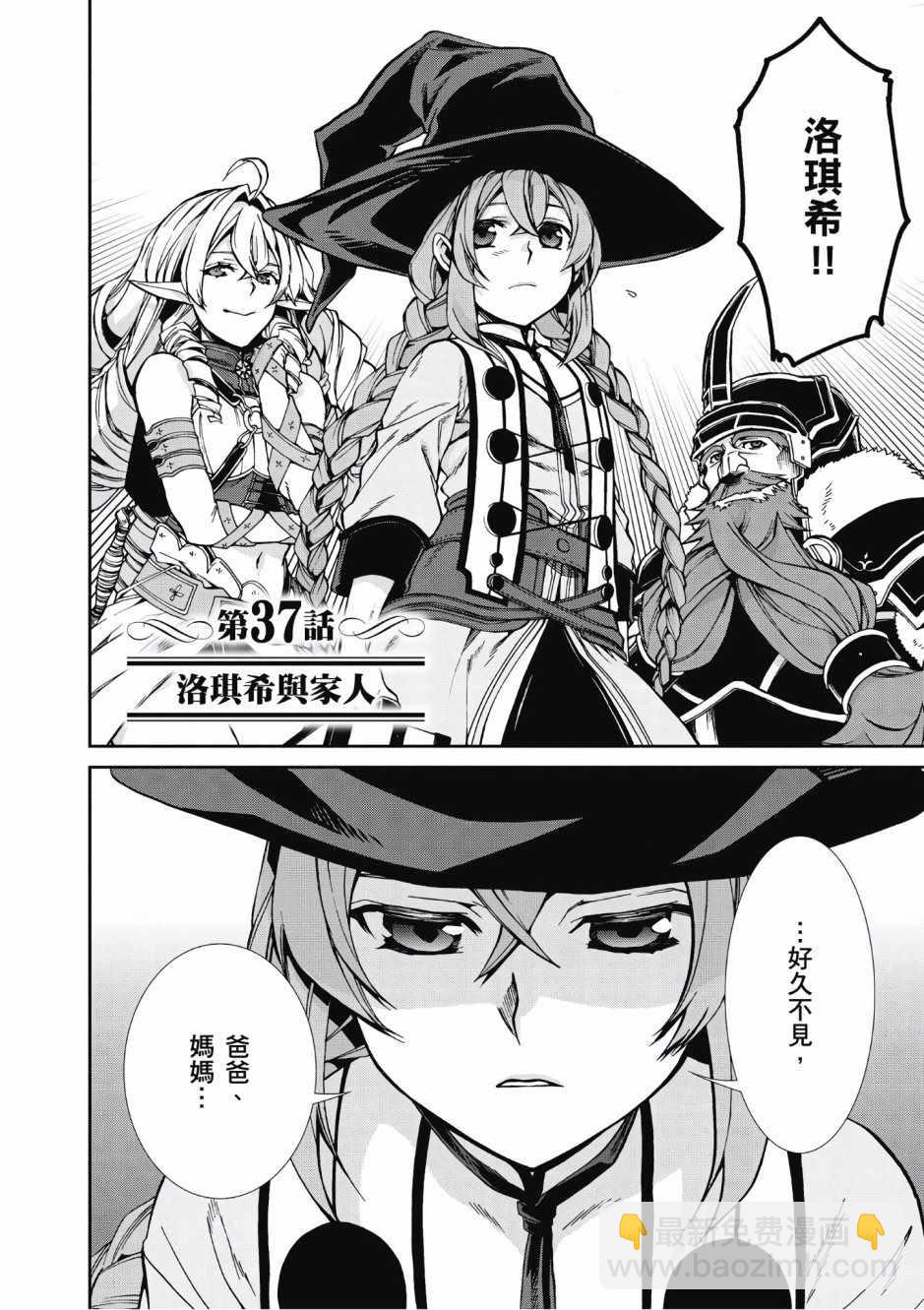 無職轉生 - 第7卷(3/4) - 6