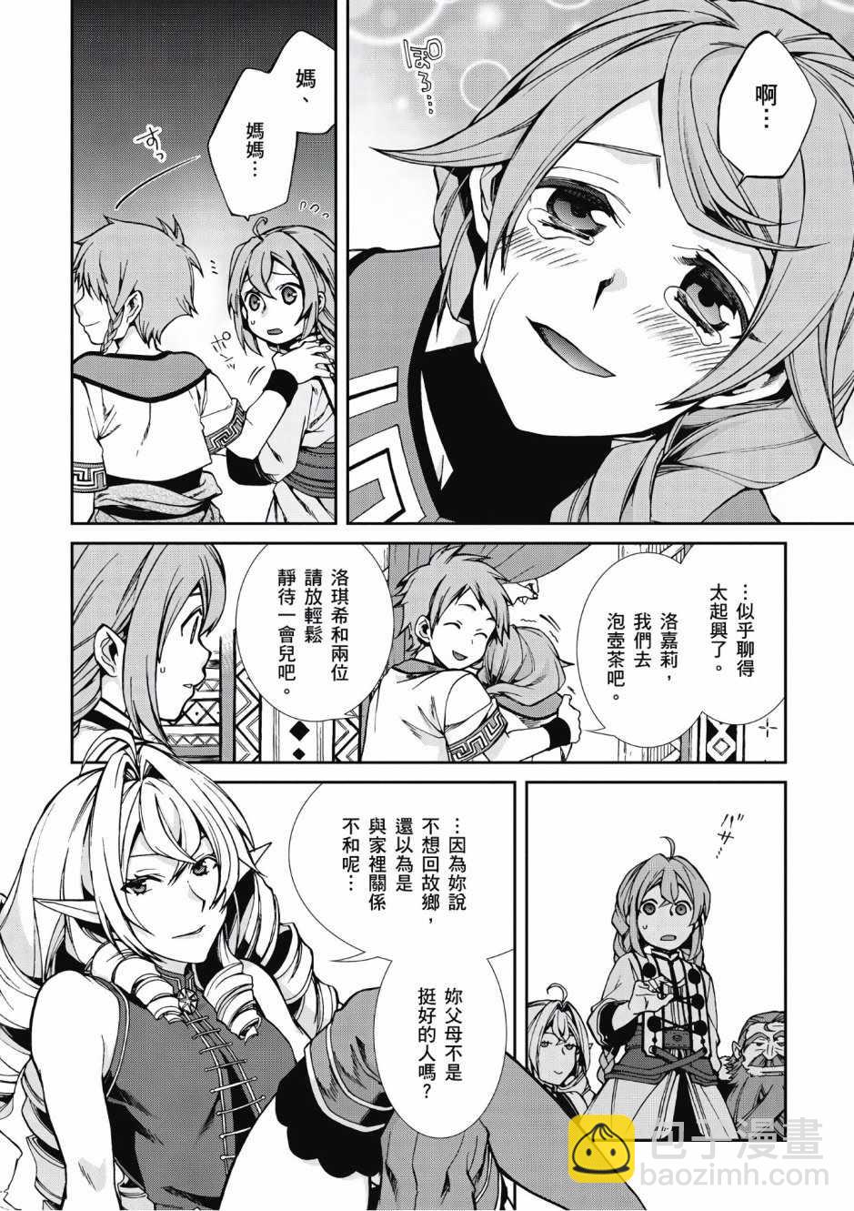 無職轉生 - 第7卷(3/4) - 4