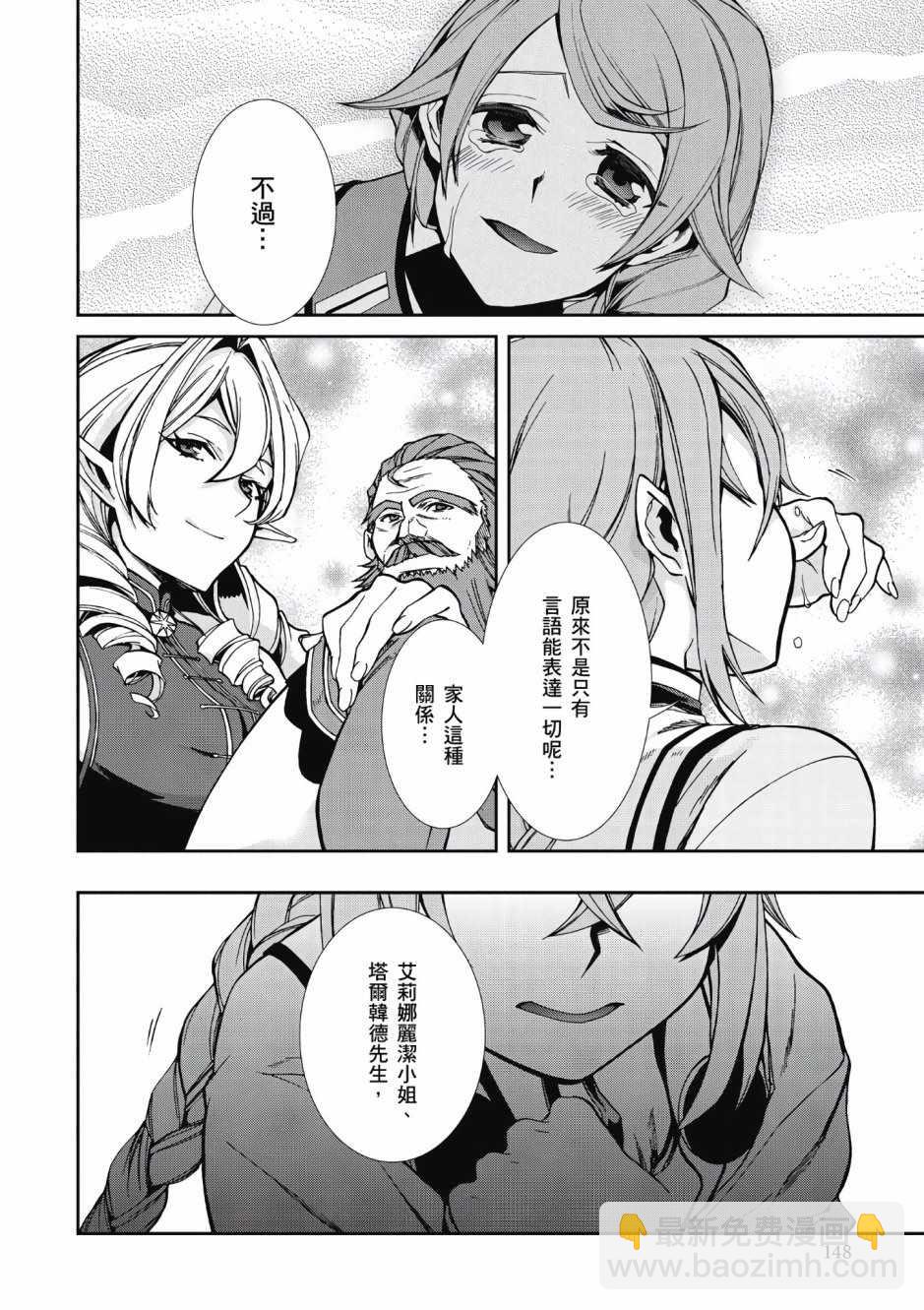 無職轉生 - 第7卷(3/4) - 6