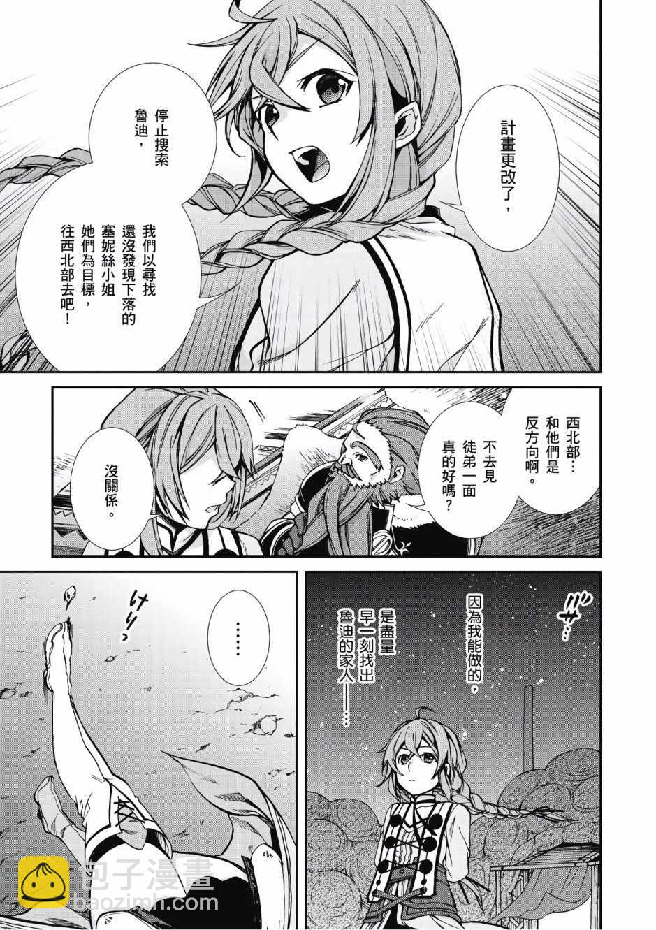 無職轉生 - 第7卷(3/4) - 7